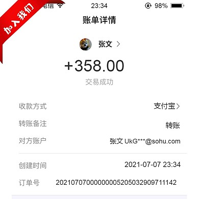 微商转账账单详情白色简约朋友圈封面