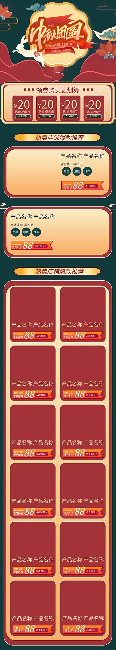 中秋节通用深绿剪纸手机端首页