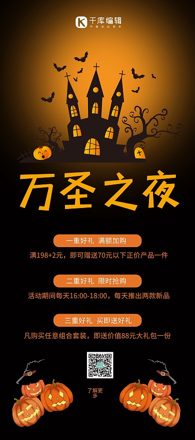 万圣节南瓜简约展架