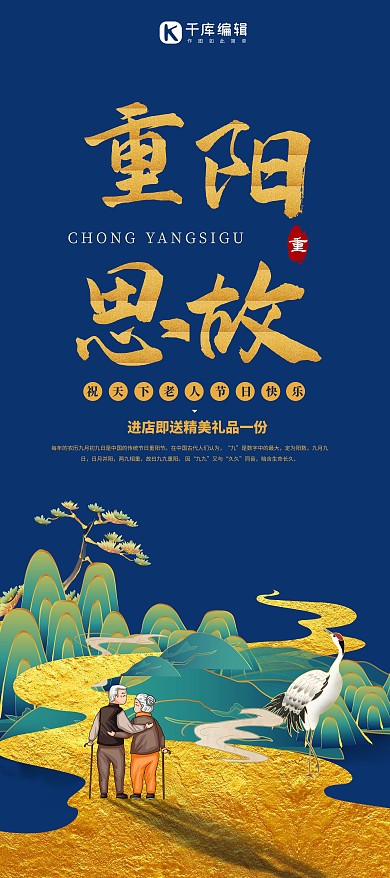 重阳节菊花蓝色国潮展架