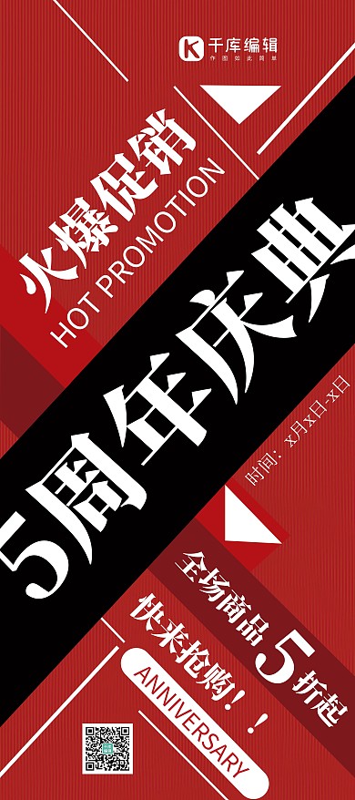 周年庆红色简约创意展架