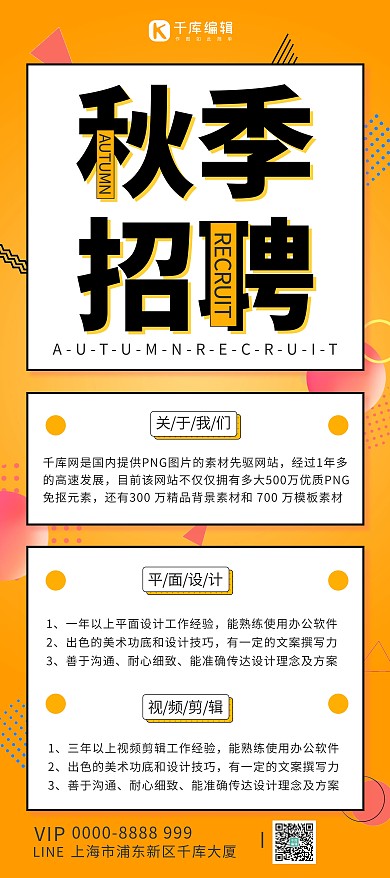 秋季招聘简约渐变展架