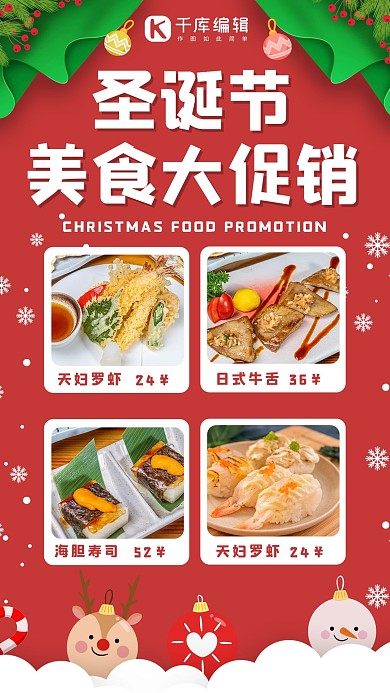 圣诞节美食卡通海报