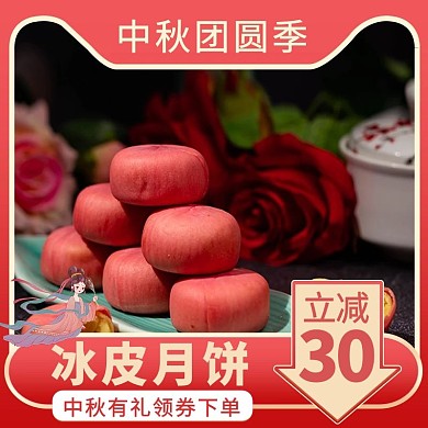 千库编辑原创中秋节月饼活动红色简约主图