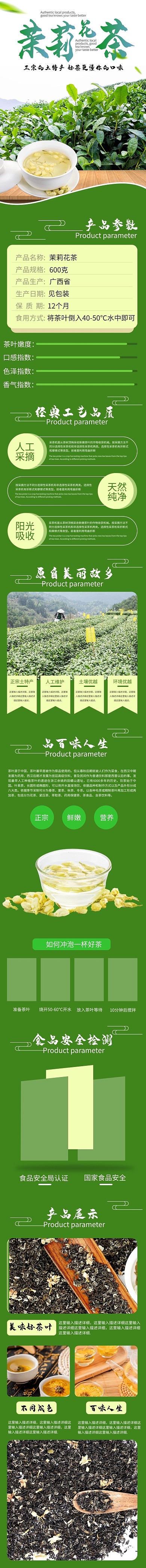 茶茉莉花茶绿色清新风电商简约风详情页