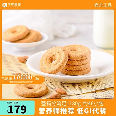 食品饼干橘色简约主图