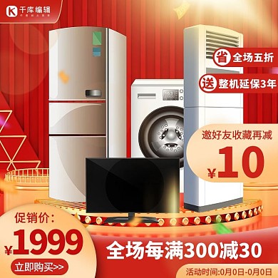 千库编辑原创划算节展台红金促销主图