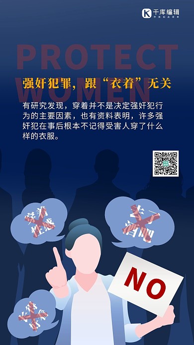 防性侵女生蓝色简约海报