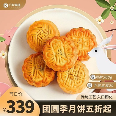 中秋节月饼黑金中国风主图