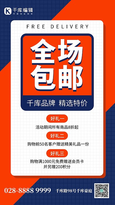 全场包邮色块红色创意手机海报