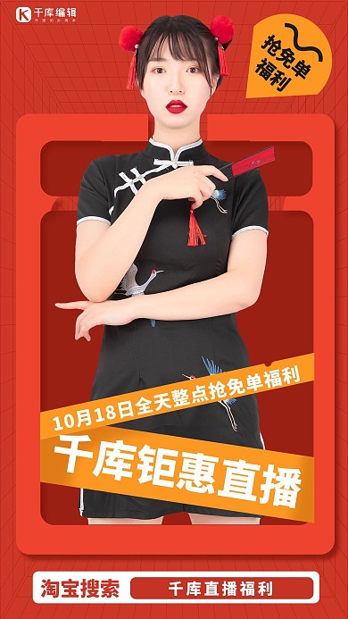 直播间预告女装红色扁平海报