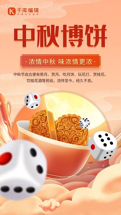 中秋节中秋博饼节日活动红黄色创意中国风手机海报