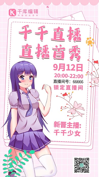 直播间预告二次元美女直播粉色手绘手机海报