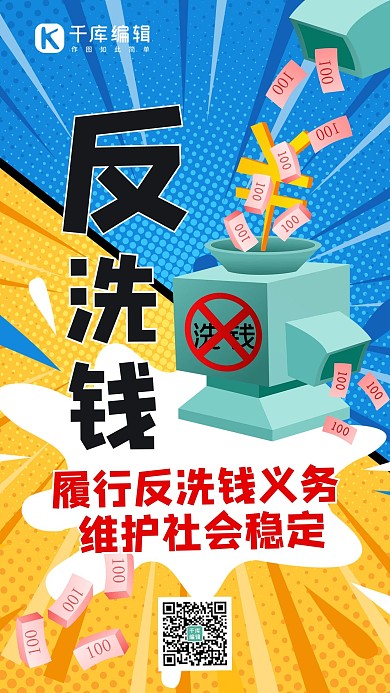 反洗钱相关洗钱机器蓝色手绘手机海报