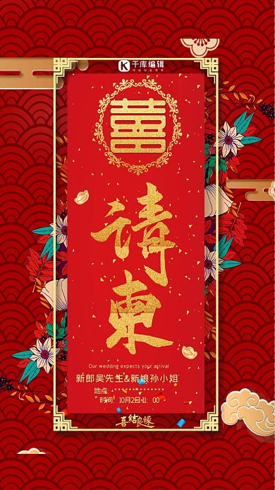 简约大红喜庆结婚婚礼邀请函海报