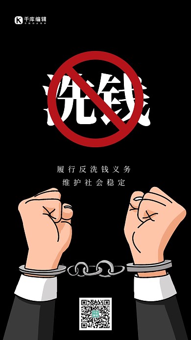 反洗钱简约风反洗钱黑色简约风手机海报