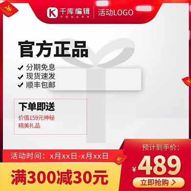 促销主图红包红色渐变电商主图图标