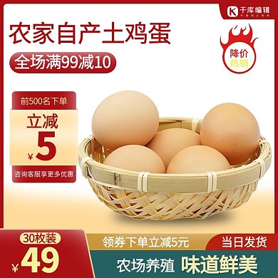 千库编辑原创食品鸡蛋红色促销主图