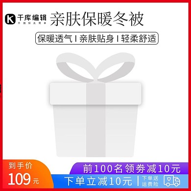 保暖棉被床上用品淘宝电商主图直通车
