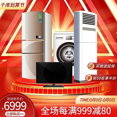 千库编辑原创划算节电器红金立体展台主图