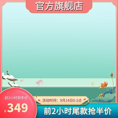 千库编辑原创中秋主图荷花绿色国潮