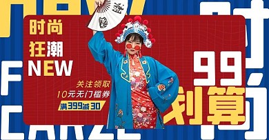 99聚划算电商促销红色扁平横版海报