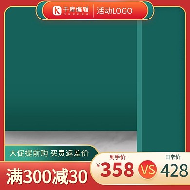 千库编辑原创促销主图优惠券简约电商主图