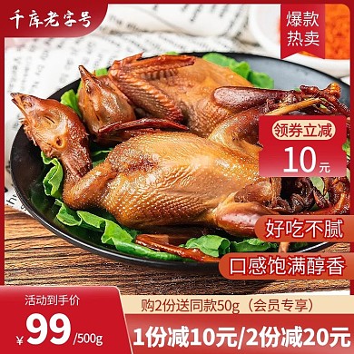 千库编辑原创美食卤肉红色促销主图