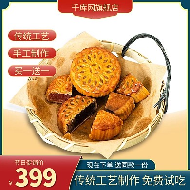 中秋节月饼蓝色促销主图