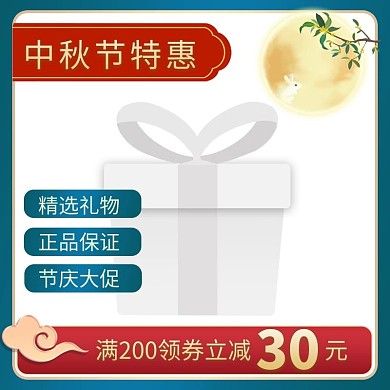中秋节月亮蓝红复古电商主图