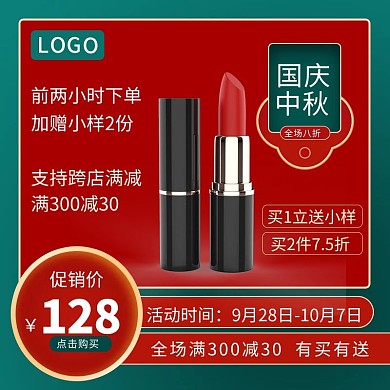 美妆特价口红红色绿色国潮风主图直通车