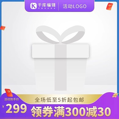 促销主图红包紫色渐变电商主图