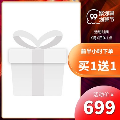 99划算节主图框渐变简约字体