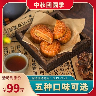 中秋团圆季月饼活动红色简约主图