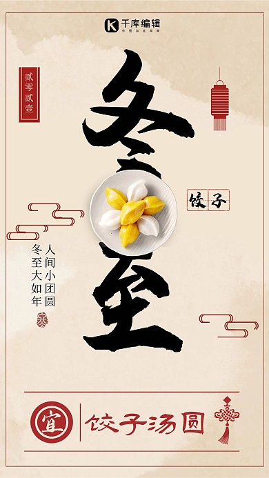 冬至节气吃饺子节日创意海报
