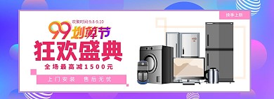 99划算节家电紫色渐变简约全屏banner