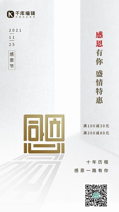 感恩节感恩有你特惠活动简约大气海报
