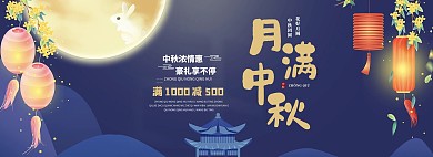 中秋节月亮蓝色简约大气全屏banner