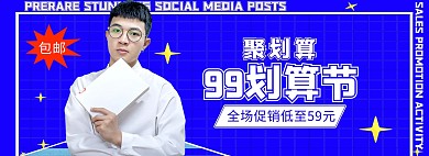 99划算节男装促销活动蓝色简约边框banner