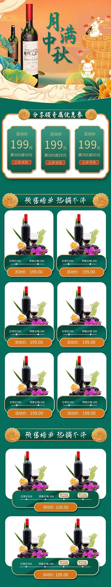 中秋节电商活动红色渐变首页