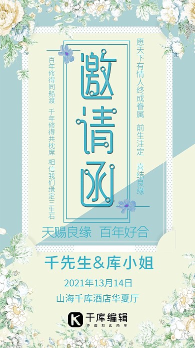 清新淡雅简约婚礼邀请海报