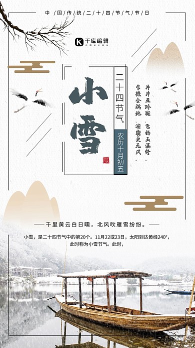 小雪渔船湖面白色摄影风海报