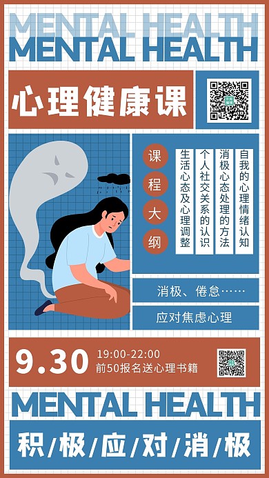 心理健康课女生蓝色 棕色卡通