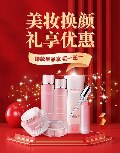 美妆海报化妆品红色C4D立体电商竖版海报