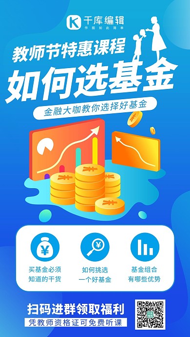 教师节基金课程基金走势蓝色系商务风手机海报
