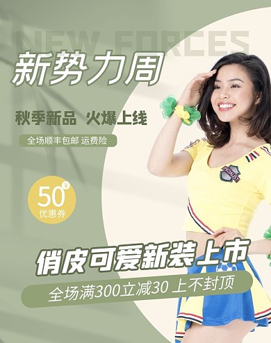新势力周服装豆绿色简约竖版banner