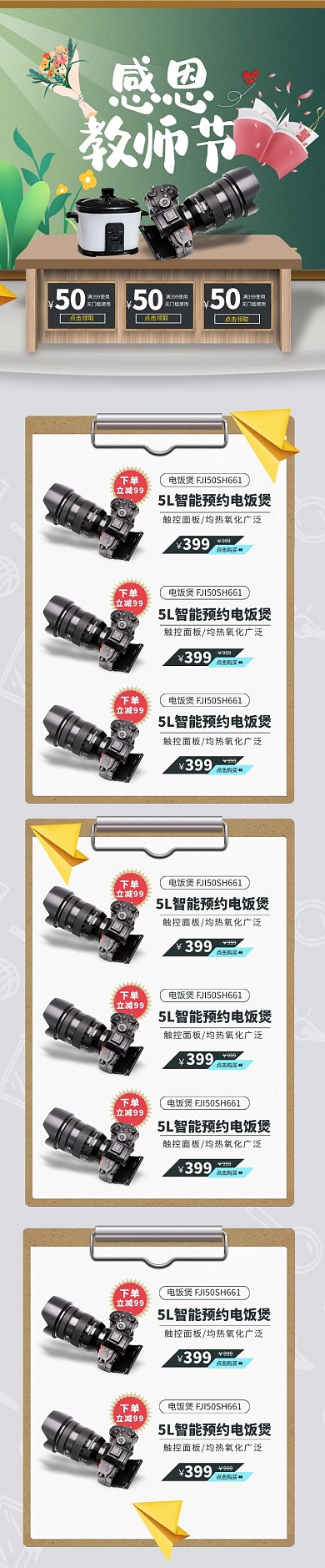 教师节电商活动绿色灰色渐变简约首页