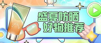 彩虹糖果风防晒绿色渐变彩虹风配图