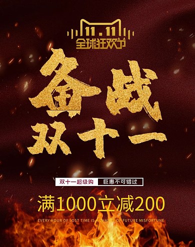 备战双十一火花亮光红色黄色简约电商banner