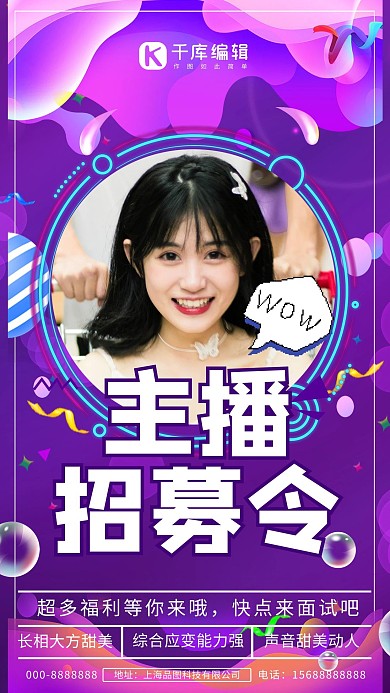 主播招募网红紫色电商风海报